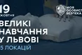 Для львів'ян організують безкоштовні тренінги із цивільного захисту та домедичної допомоги (ВІДЕО)