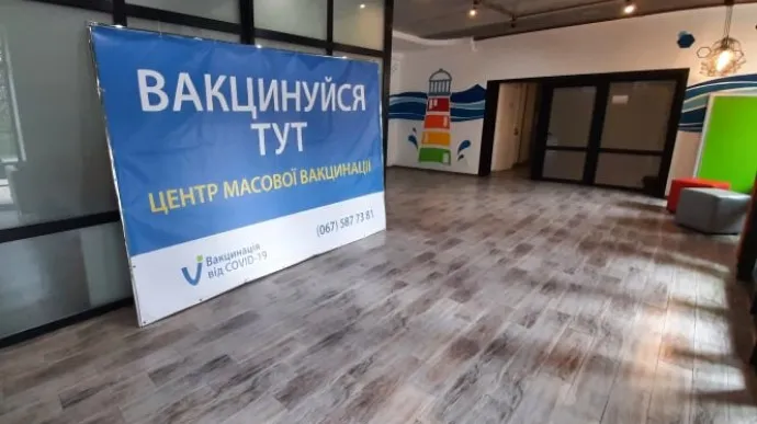 Центр вакцинації. Фото УП 