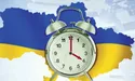 У ніч на 29 березня Україна перейде на літній час