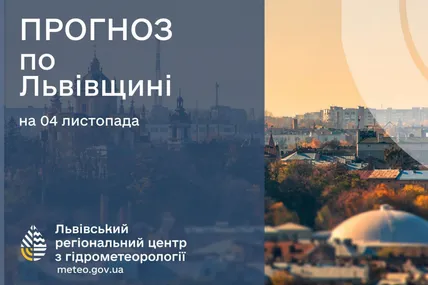Фото: Львівський регіональний центр з гідрометеорології