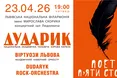 Капела «Дударик» запрошує на концерт «Поети п’яти століть»