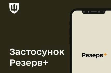 Фото Резерв+