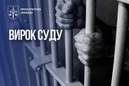 Фото: Прокуратура України