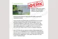 Фейк про «браконьєрів з ЗСУ» — чергова вигадка кремлівської пропаганди