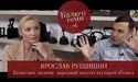Ярослав Рущишин: «Хочу, щоб ми піднялися над своєю містечковістю воювання тільки за мову»