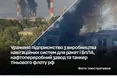 Ніч успішних ударів: Сили оборони уразили оборонне підприємство, НПЗ та танкер тіньового флоту росії