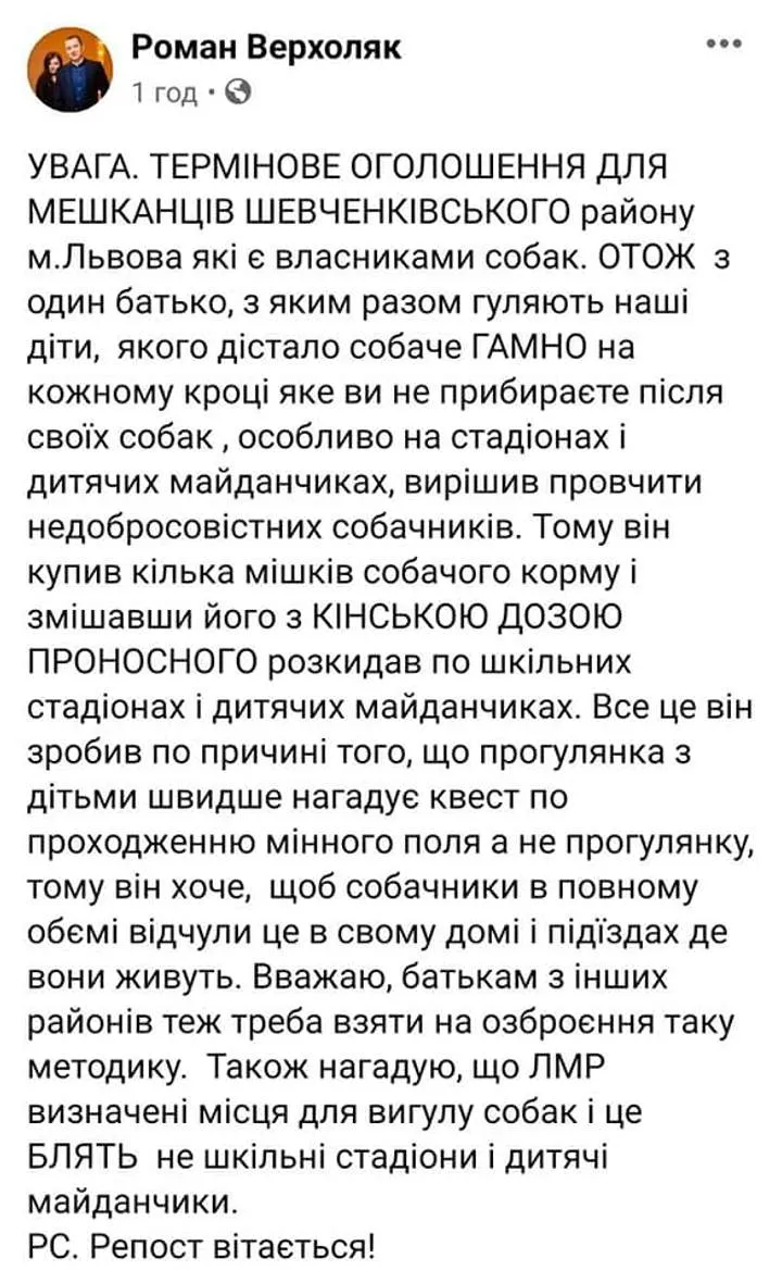 Допис Романа Верхоляка видалив Facebook 