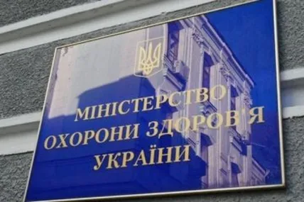 Фото: МОЗ