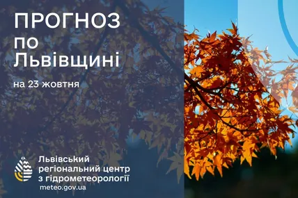 Фото: Львівський регіональний центр з гідрометеорології