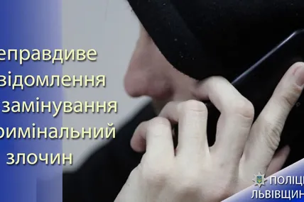 Фото: Поліція Львівщини