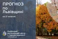 На Львівщині очікується туман і поривчастий вітер