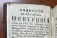 Нарешті відшукали «Требник» 1844 року з автографом митрополита Андрея Шептицького