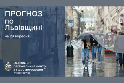Фото: Львівський регіональний центр з гідрометеорології