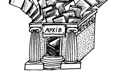 День архіву