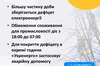 Укренерго вимушено збільшило обмеження потужності для промисловості