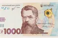 Нацбанк ввів в обіг нову банкноту номіналом 1000 гривень