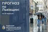 Хмарно і дощ: прогноз погоди на Львівщині на 29 вересня
