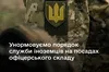 Україна відкриває офіцерські посади для іноземців