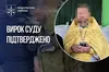Екссвященник упц мп остаточно проведе 10 років за ґратами за розбещення доньок