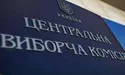 Зеленський підімне під себе ще й ЦВК?