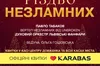 Вперше у Львові відбудеться «Різдво Незламних» — унікальний різдвяний концерт із вертепом за участі військових