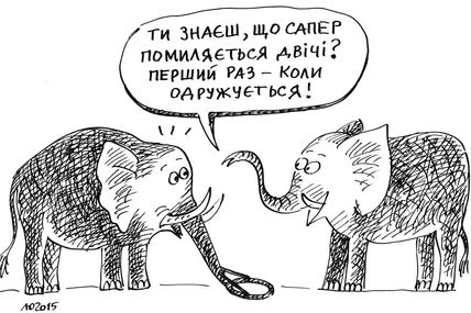 Слони-сапери