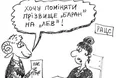 Оголошую вас чоловіком і дружиною