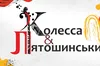 Симфонічна музика Колесси та Лятошинського у Львівській філармонії