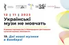 Новий проєкт міжнародної співпраці у Львівській філармонії