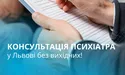 Психіатрія у Львові в «Оксфорд Медікал»