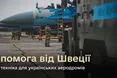 Швеція передала Україні техніку для обслуговування військових аеродромів