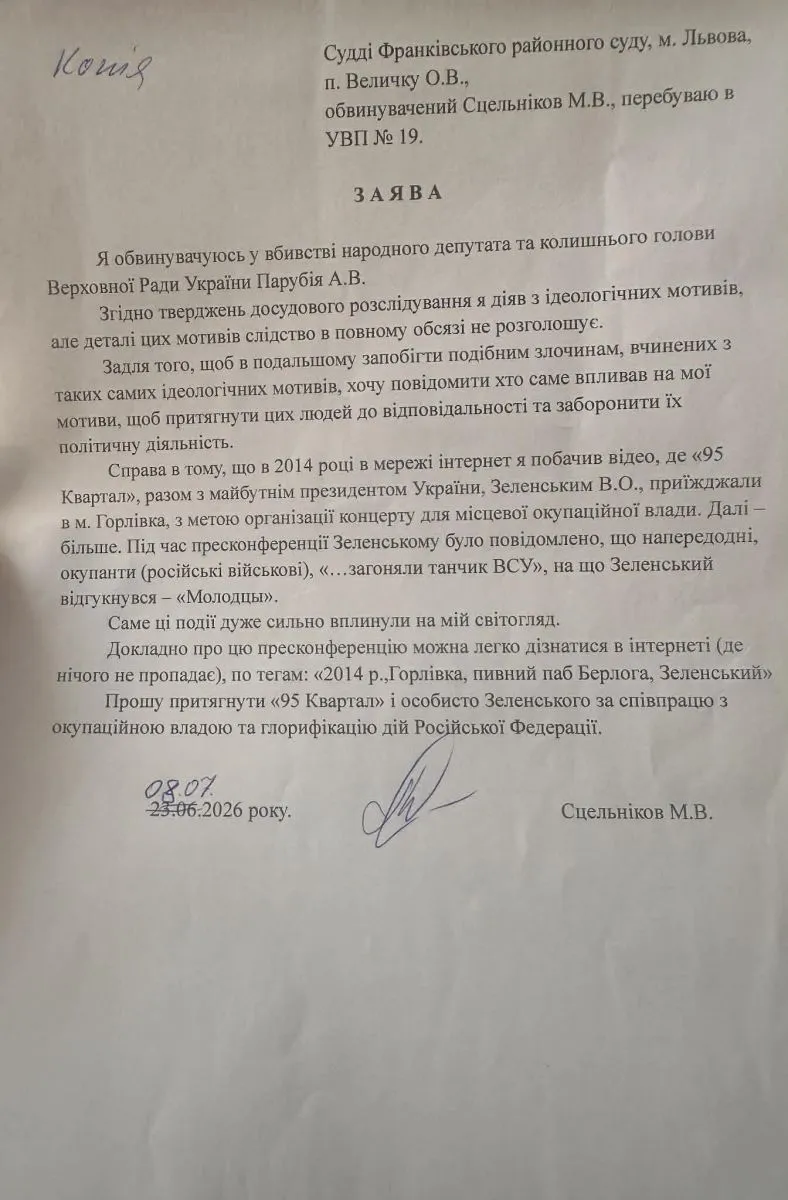 08.07.2026, 12:55				




 Сцельніков подав до суду заяву, у якій пояснив, яким є його мотив вбивства Андрія Парубія. Суд заяву повернув обвинуваченому


										У Франківському районному суді міста Львова продовжився розгляд справи про умисне вб