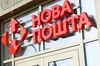 Відтепер посилку на Новій пошті може забирати інша людина: деталі