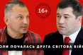 Вчився разом з Царьовим: Насіров оконфузився, відповідаючи на питання про початок Другої світової війни