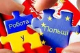 Основні правила працевлаштування українців у Польщі