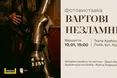 Фотопроєкт «Вартові Незламних»: присвята жінкам, які стоять за спинами героїв