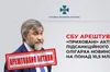 Нові активи підсанкційного олігарха Новинського арештовано на понад 10,5 млрд грн, — СБУ