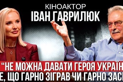 &laquo;Чимало разів мене не затверджували на ролі, бо мав&hellip; &laquo;антисоветское лицо&raquo;