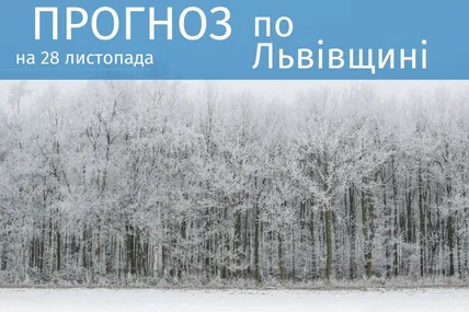 Фото: Львівський гідрометцентр