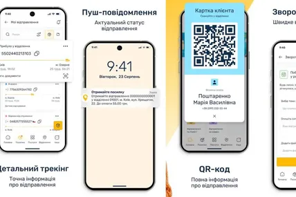 Укрпошта запустила бета-версію мобільного застосунку