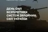 Нова епоха ведення війни: в Україні вперше відзначають День Сил безпілотних систем ЗСУ