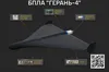 ГУР розкрило деталі про новий російський реактивний дрон «Герань-4»
