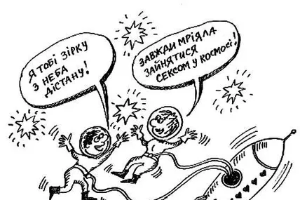 Невагомість на заваді