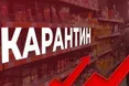 Коронавірус: що заборонено в Україні