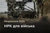 Роботизація фронту: підсумки 2025 року та нові стандарти забезпечення