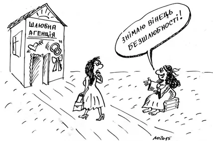 29 вересня 1650 року англієць Генрі Робінсон відкрив першу у світі шлюбну агенцію