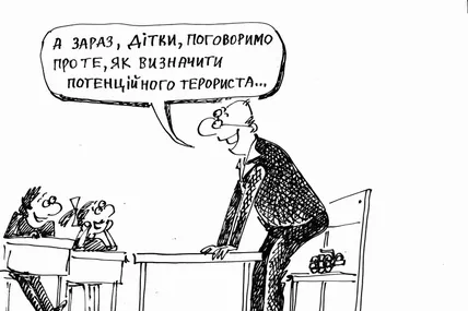 Антитерористична підготовка учнів