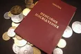 Що буде з пенсіями після 1 січня?