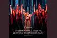 «Дитяче Євробачення-2025»: Україна здобула срібло