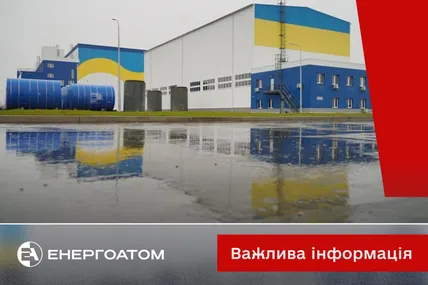 Фото: “Енергоатом”
